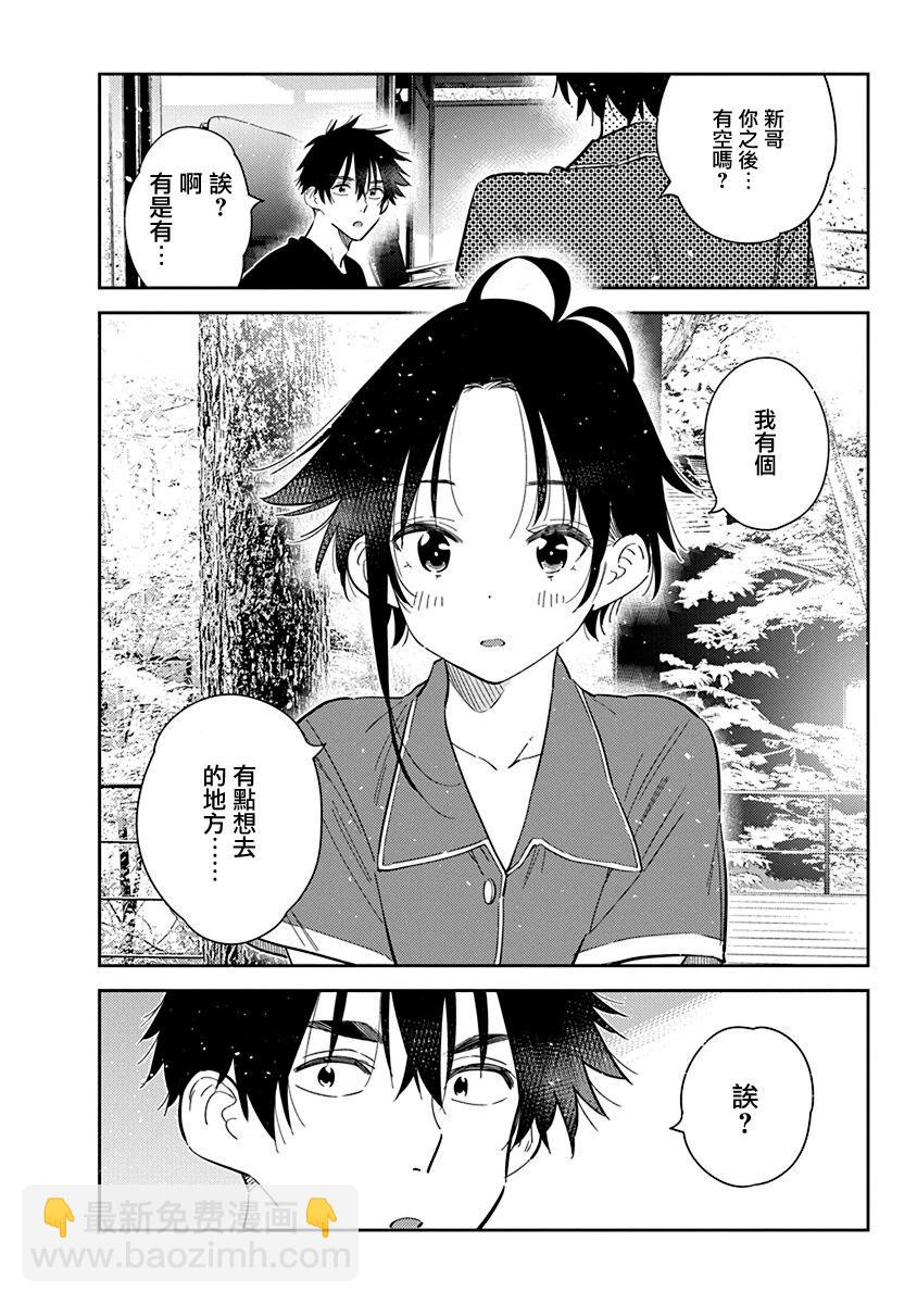 紫雲寺家的孩子們 - 第29話 - 2