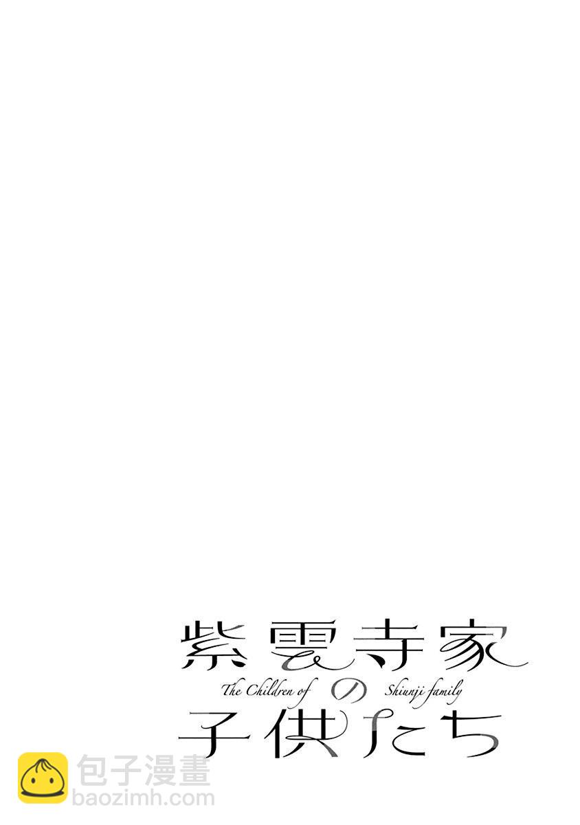 紫雲寺家的孩子們 - 第29話 - 4