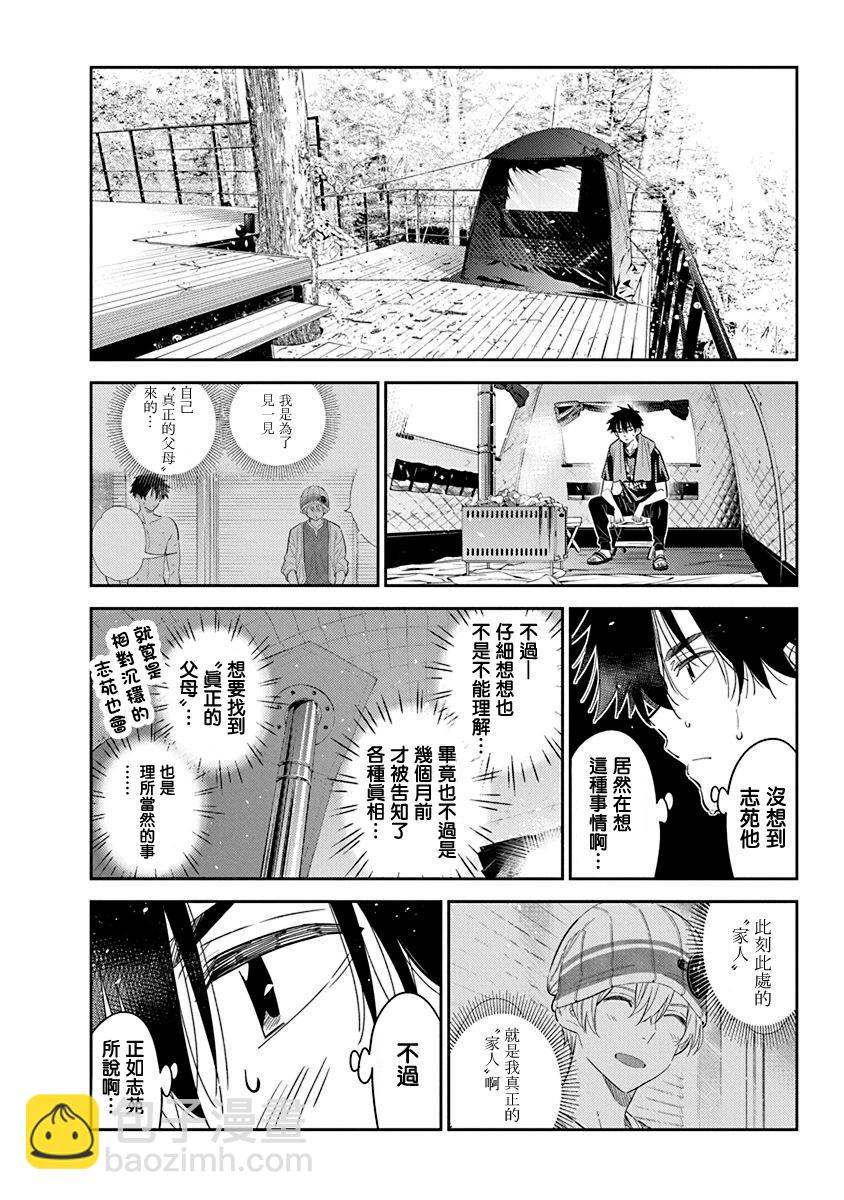 紫雲寺家的孩子們 - 第29話 - 6