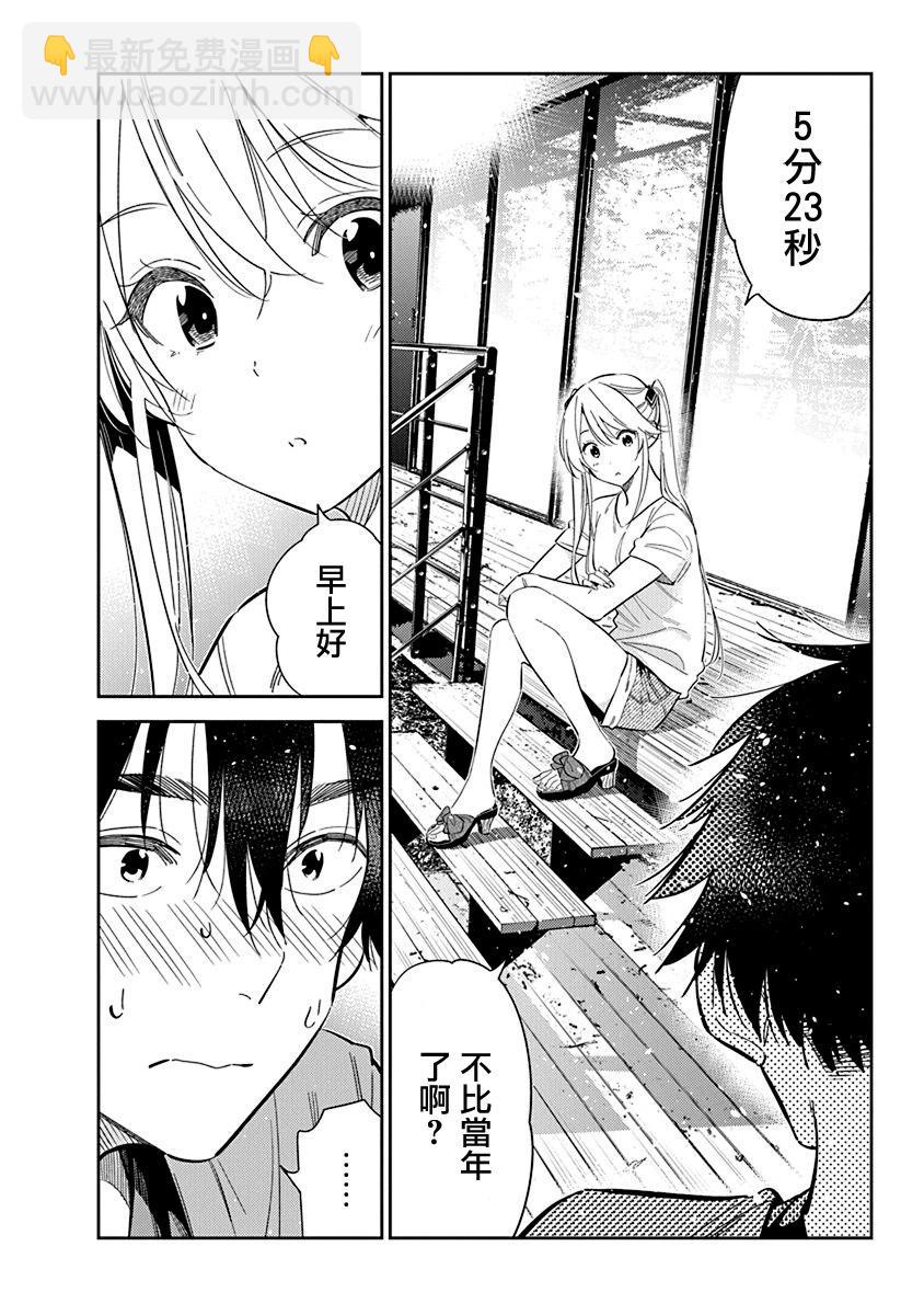 紫雲寺家的孩子們 - 第29話 - 2