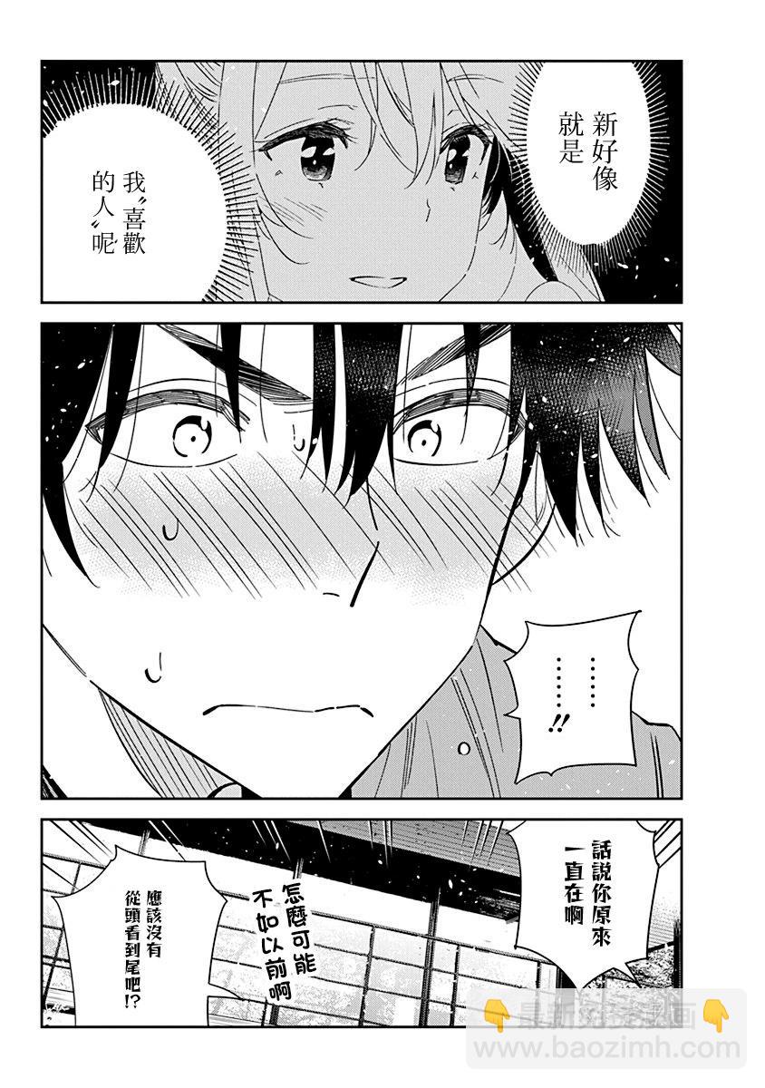 紫雲寺家的孩子們 - 第29話 - 3