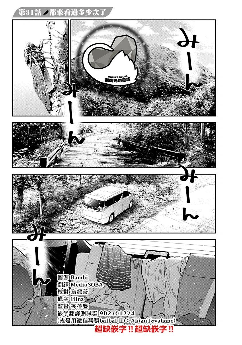 紫雲寺家的孩子們 - 第31話 - 1