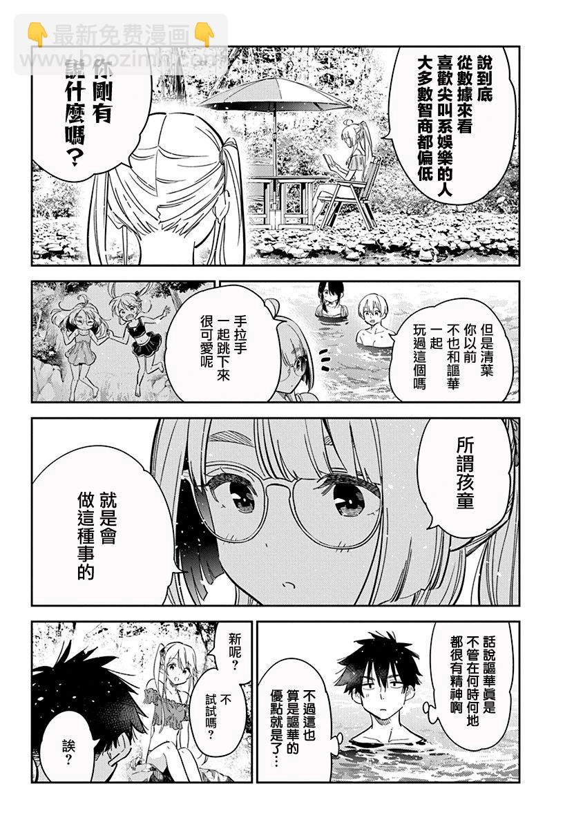 紫雲寺家的孩子們 - 第31話 - 1