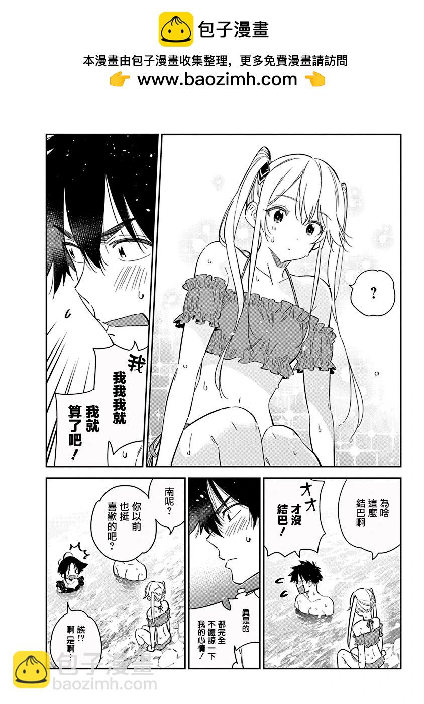 紫雲寺家的孩子們 - 第31話 - 2