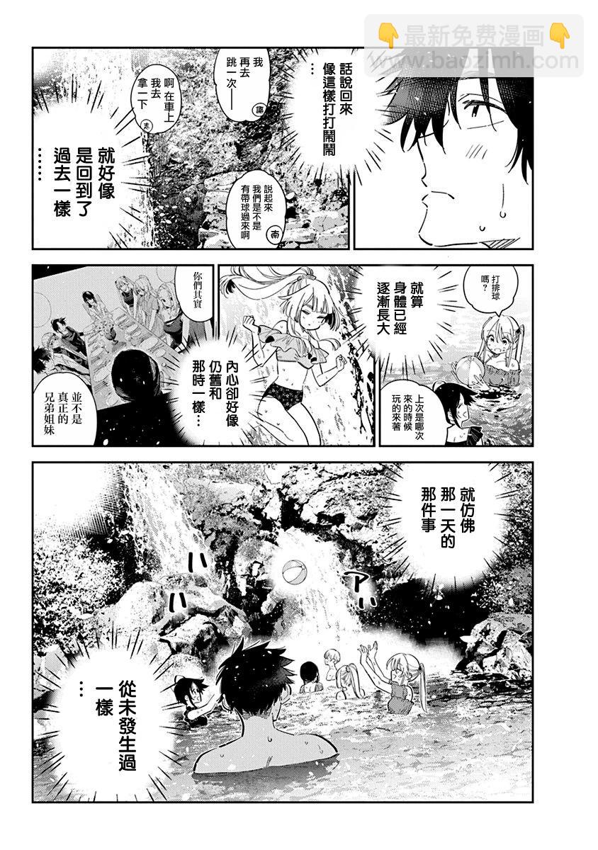 紫雲寺家的孩子們 - 第31話 - 5