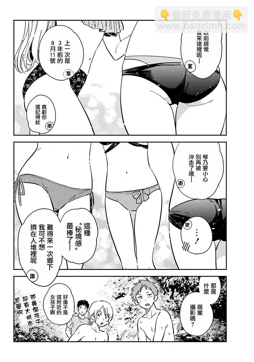 紫雲寺家的孩子們 - 第31話 - 3