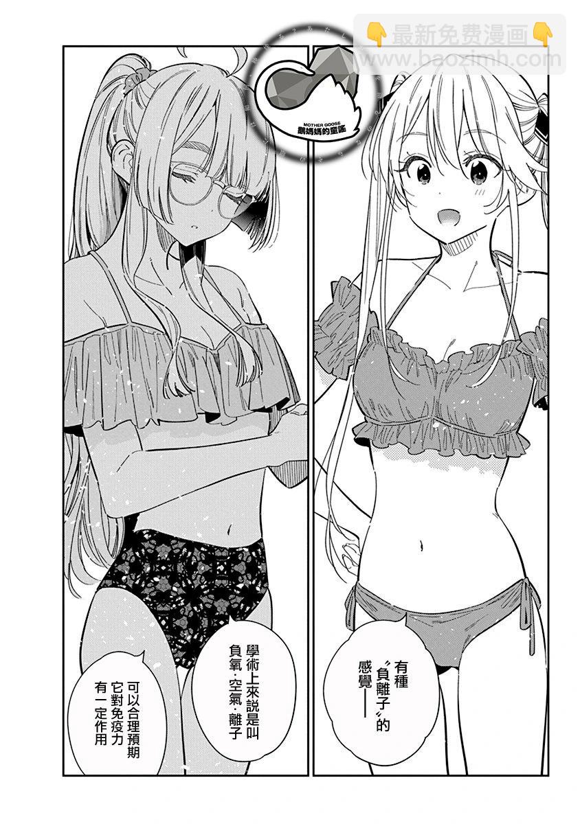 紫雲寺家的孩子們 - 第31話 - 4