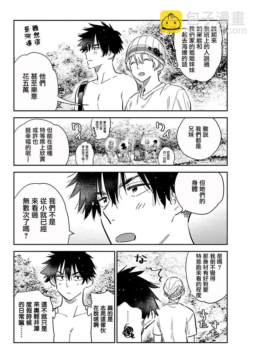 紫雲寺家的孩子們 - 第31話 - 2