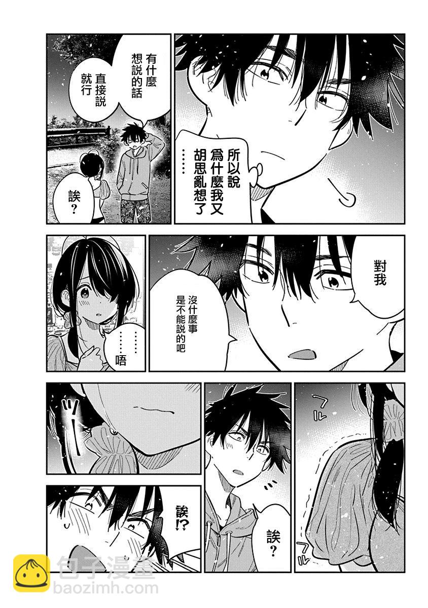 紫雲寺家的孩子們 - 第33話 - 4