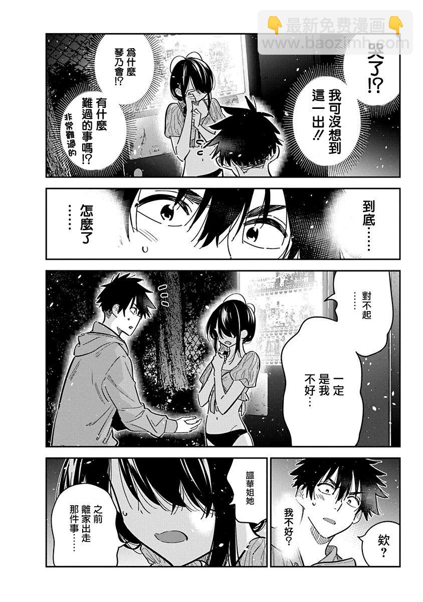 紫雲寺家的孩子們 - 第33話 - 6