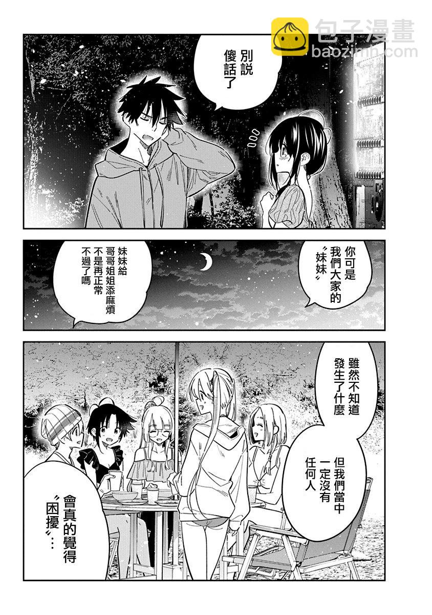 紫雲寺家的孩子們 - 第33話 - 3