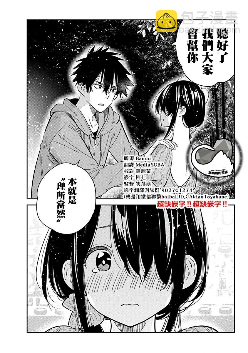 紫雲寺家的孩子們 - 第33話 - 4