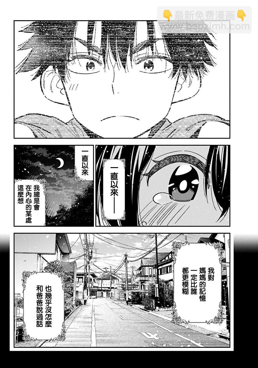 紫雲寺家的孩子們 - 第33話 - 5