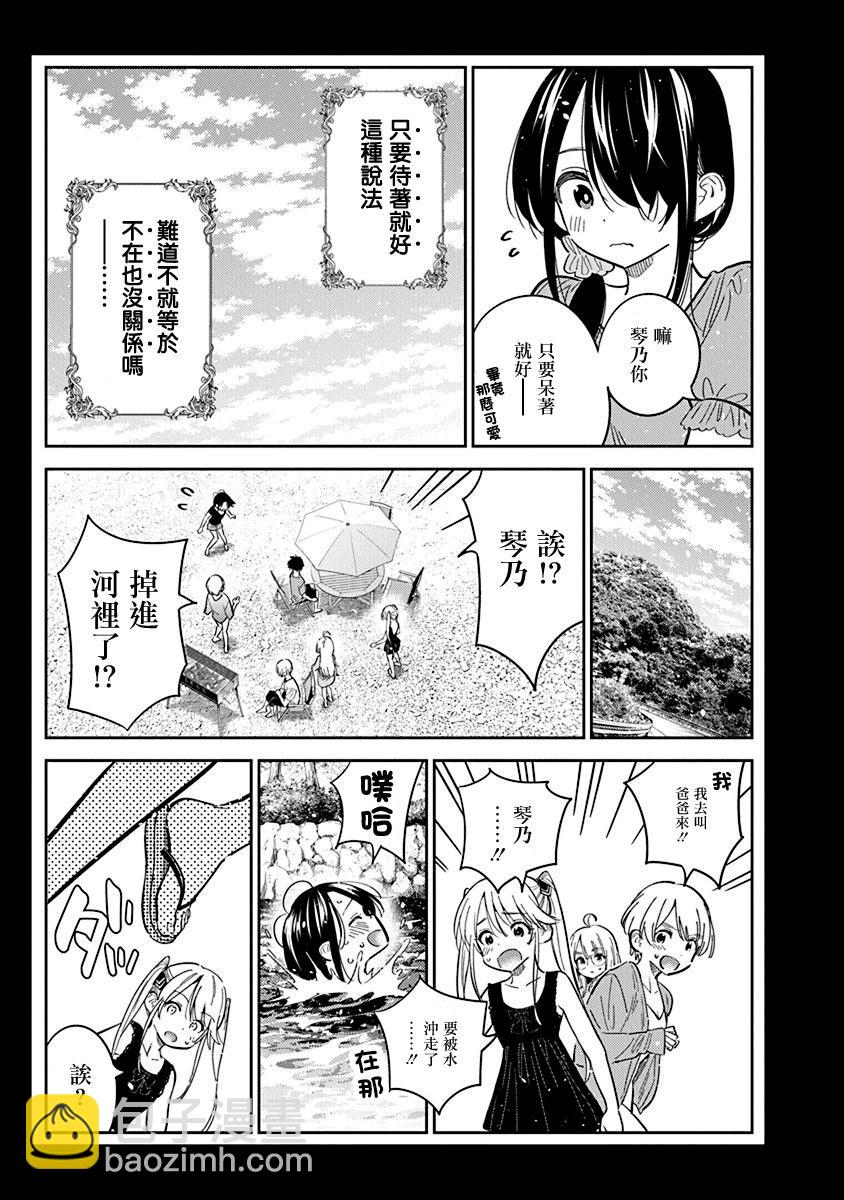 紫雲寺家的孩子們 - 第33話 - 1