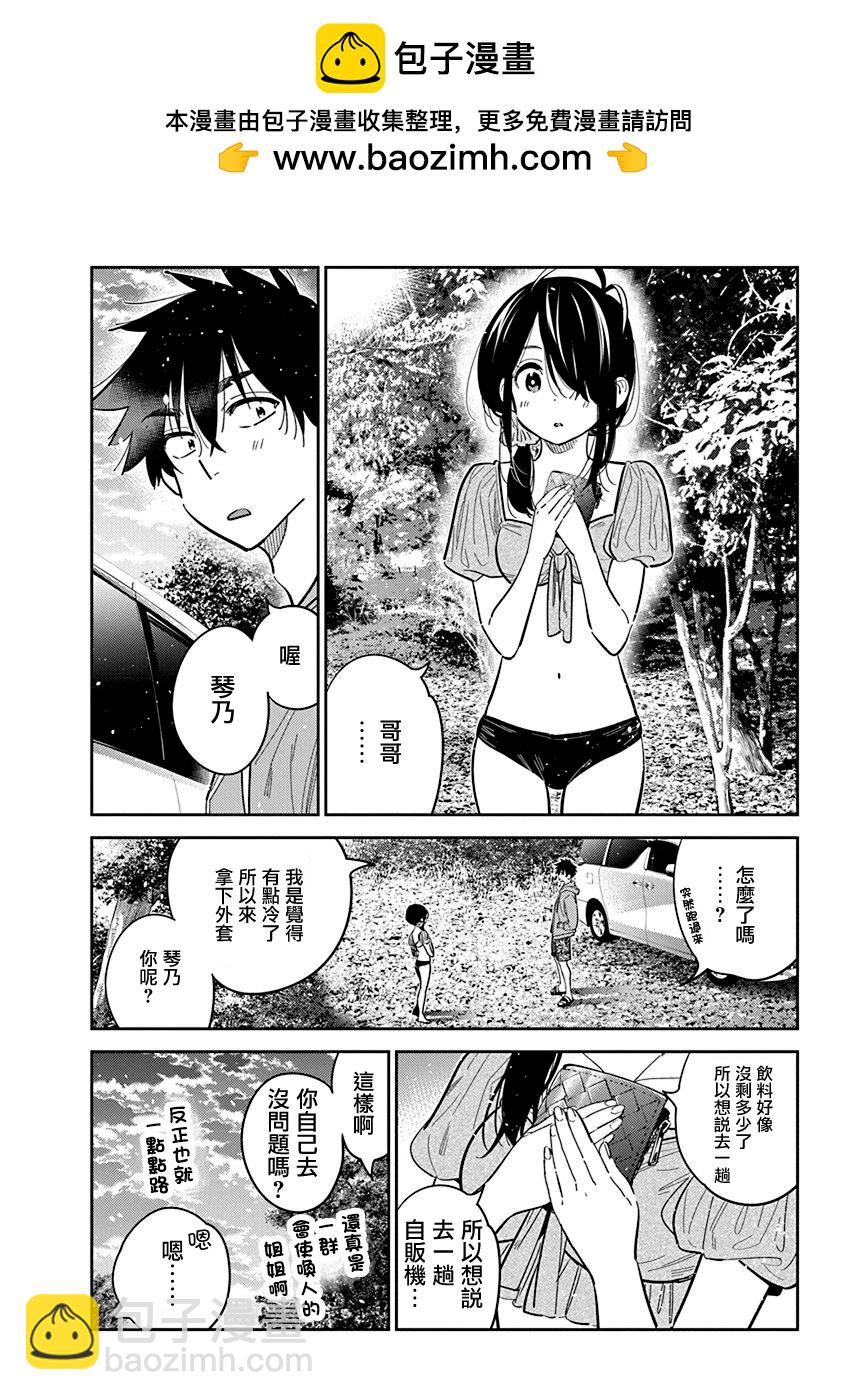 紫雲寺家的孩子們 - 第33話 - 2