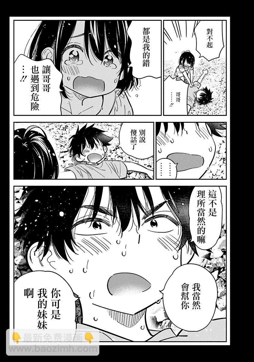 紫雲寺家的孩子們 - 第33話 - 3