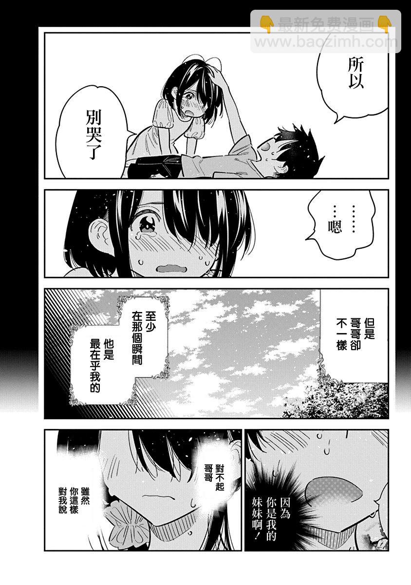 紫雲寺家的孩子們 - 第33話 - 4