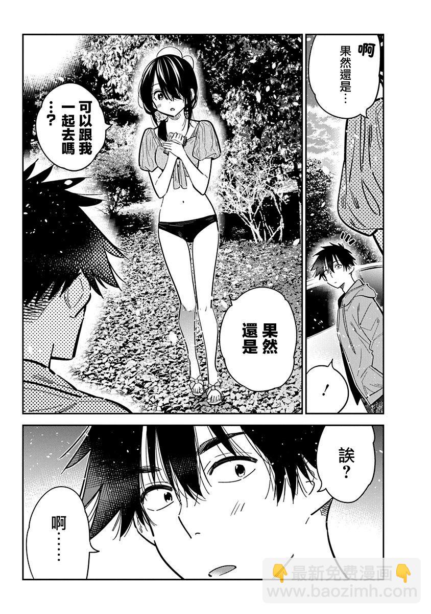 紫雲寺家的孩子們 - 第33話 - 3