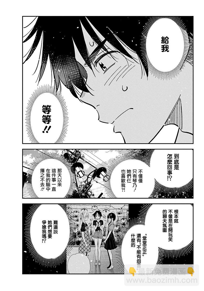 紫雲寺家的孩子們 - 第35話 - 4