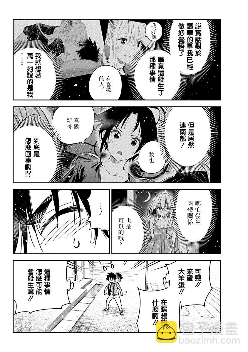 紫雲寺家的孩子們 - 第35話 - 5