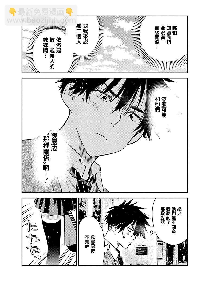 紫雲寺家的孩子們 - 第35話 - 6