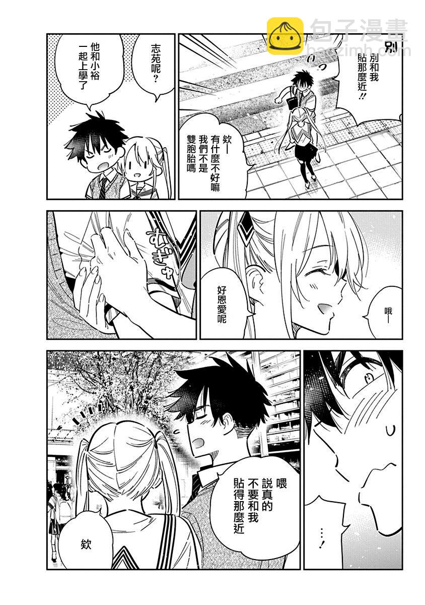 紫雲寺家的孩子們 - 第35話 - 2