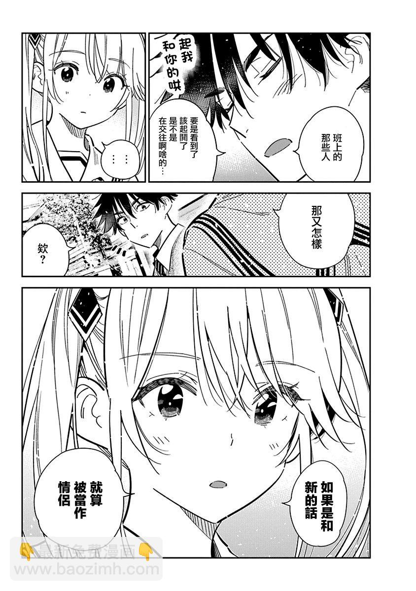 紫雲寺家的孩子們 - 第35話 - 3