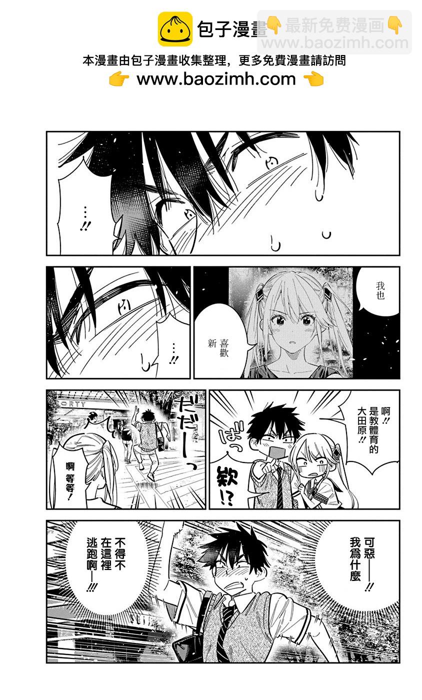 紫雲寺家的孩子們 - 第35話 - 4