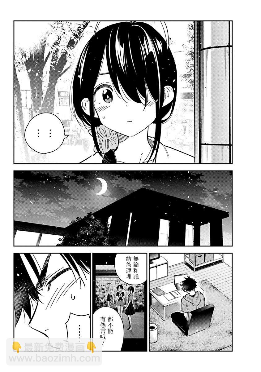 紫雲寺家的孩子們 - 第35話 - 1