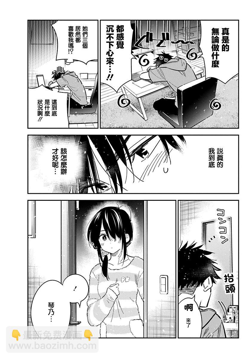 紫雲寺家的孩子們 - 第35話 - 2