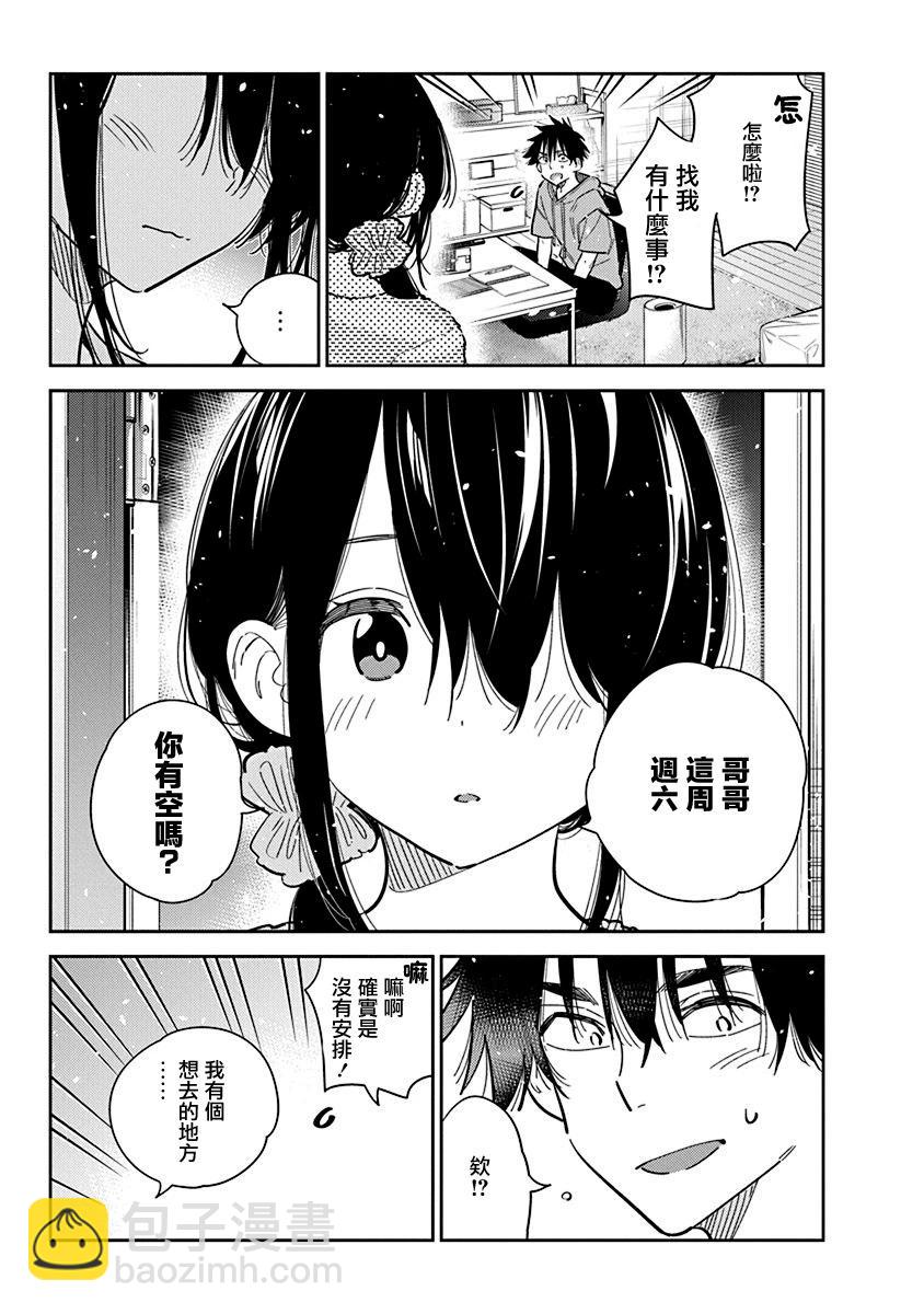 紫雲寺家的孩子們 - 第35話 - 3