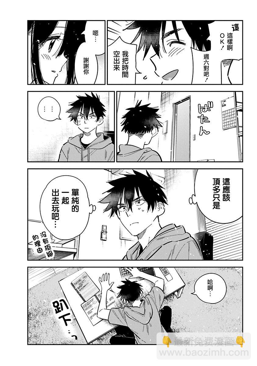 紫雲寺家的孩子們 - 第35話 - 4