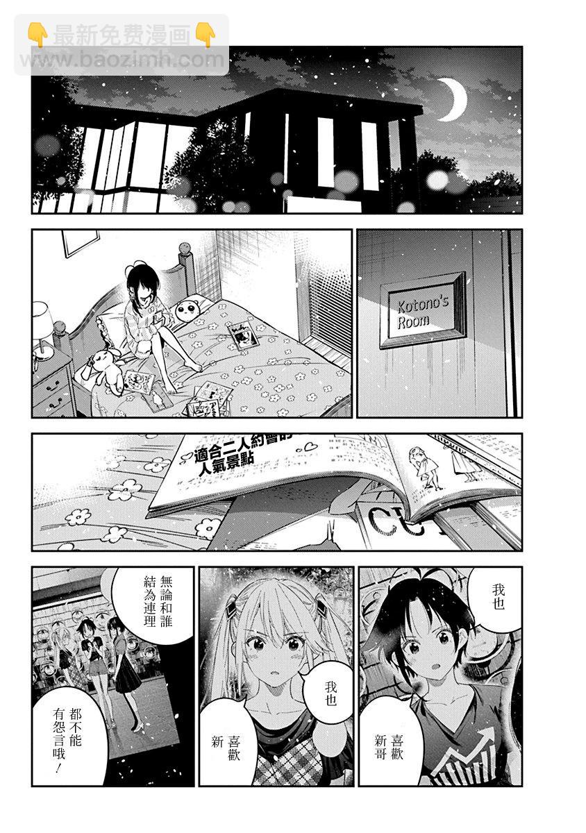 紫雲寺家的孩子們 - 第35話 - 5