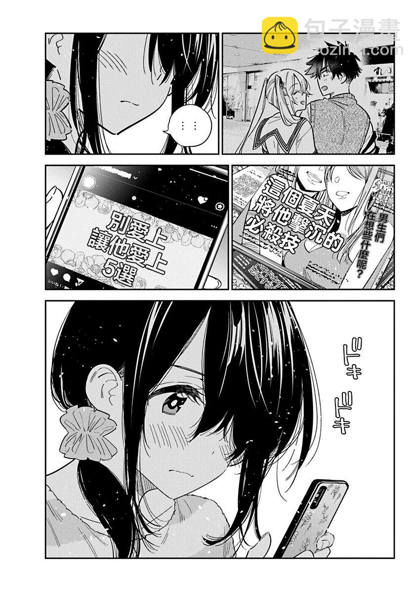 紫雲寺家的孩子們 - 第35話 - 6