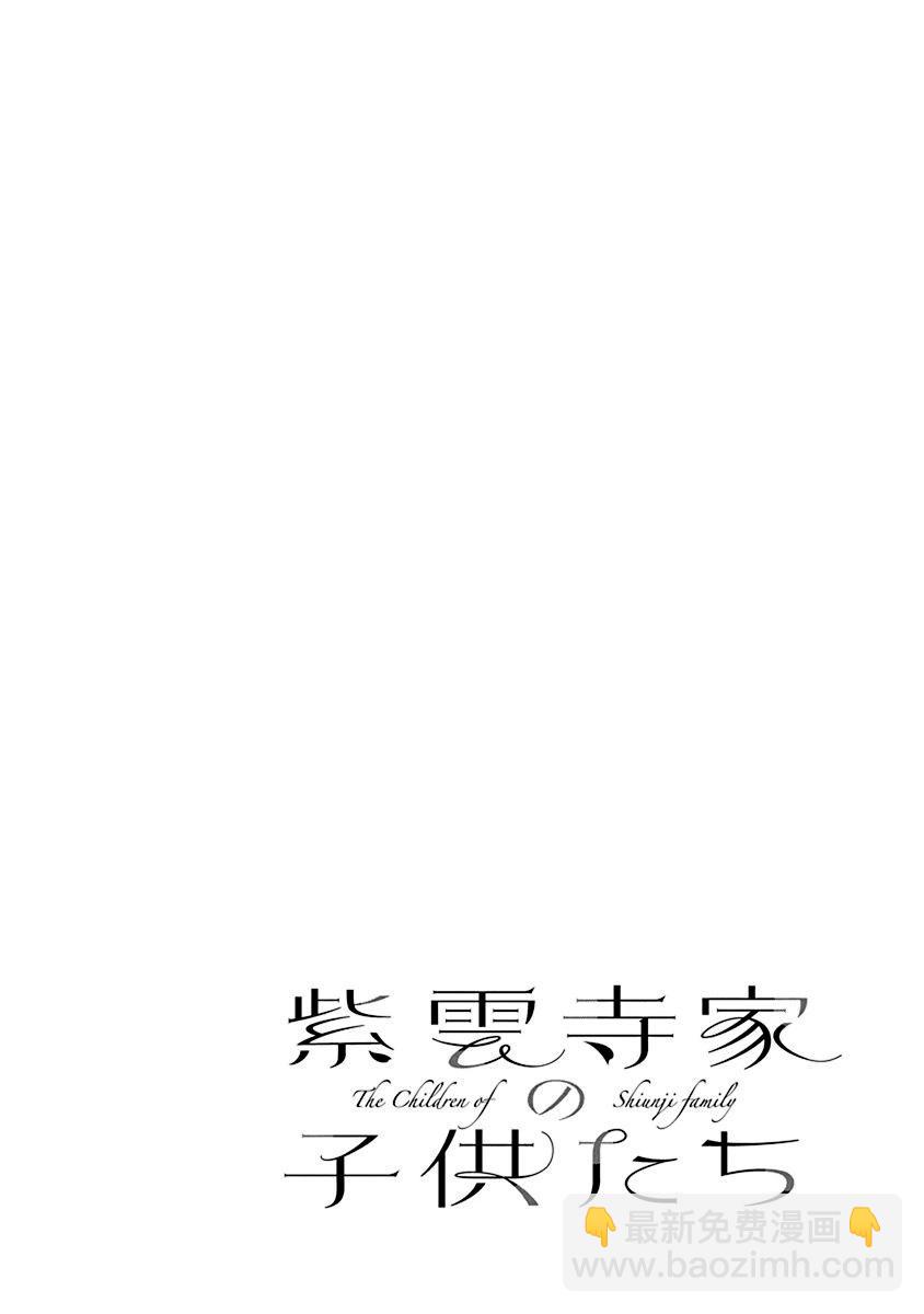 紫雲寺家的孩子們 - 第35話 - 2