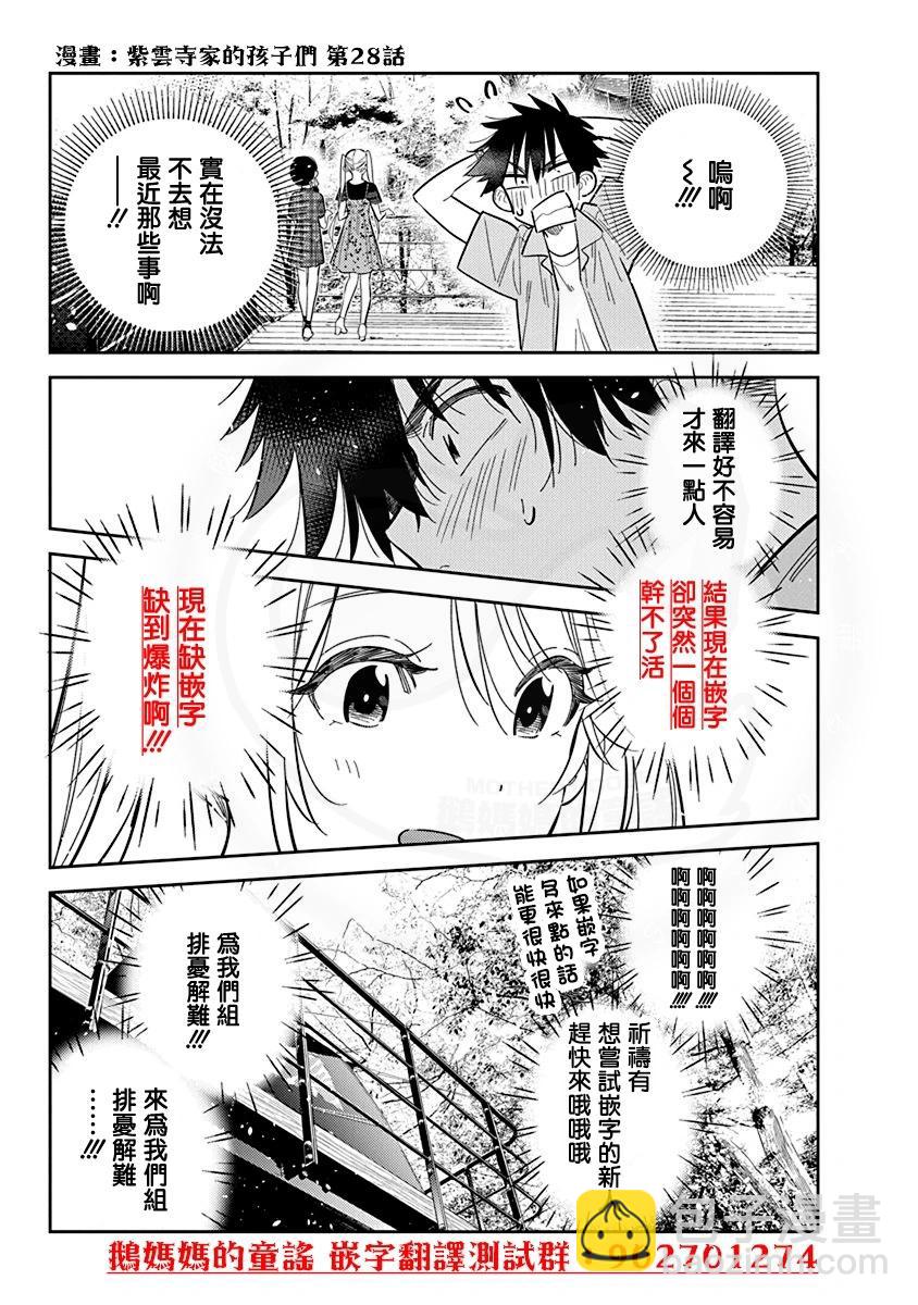 紫雲寺家的孩子們 - 第35話 - 3