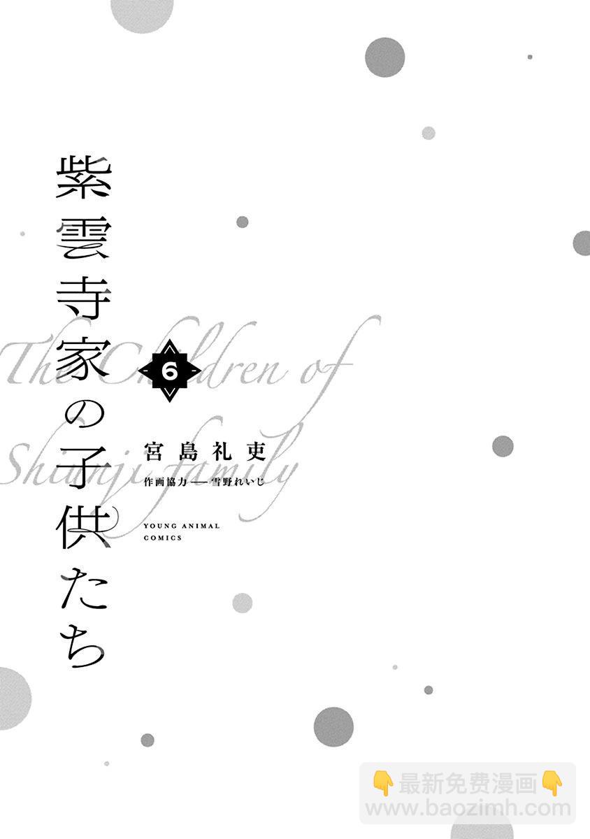 紫雲寺家的孩子們 - 第35話 - 3