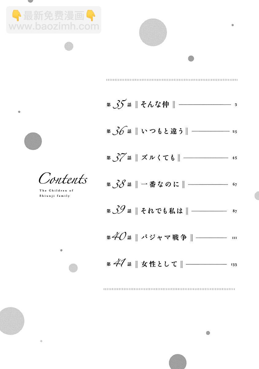 紫雲寺家的孩子們 - 第35話 - 4