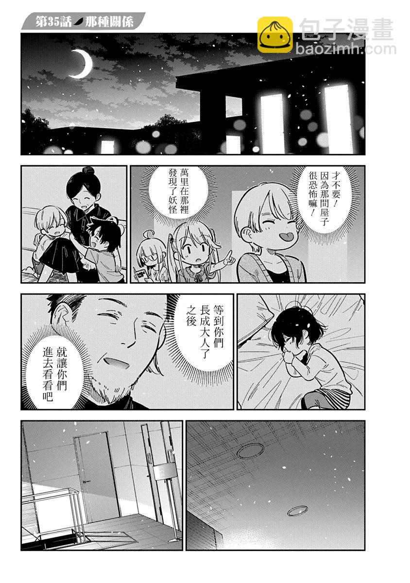 紫雲寺家的孩子們 - 第35話 - 5