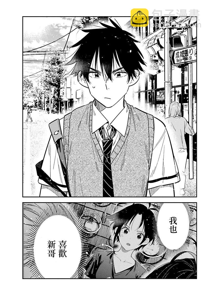 紫雲寺家的孩子們 - 第35話 - 2