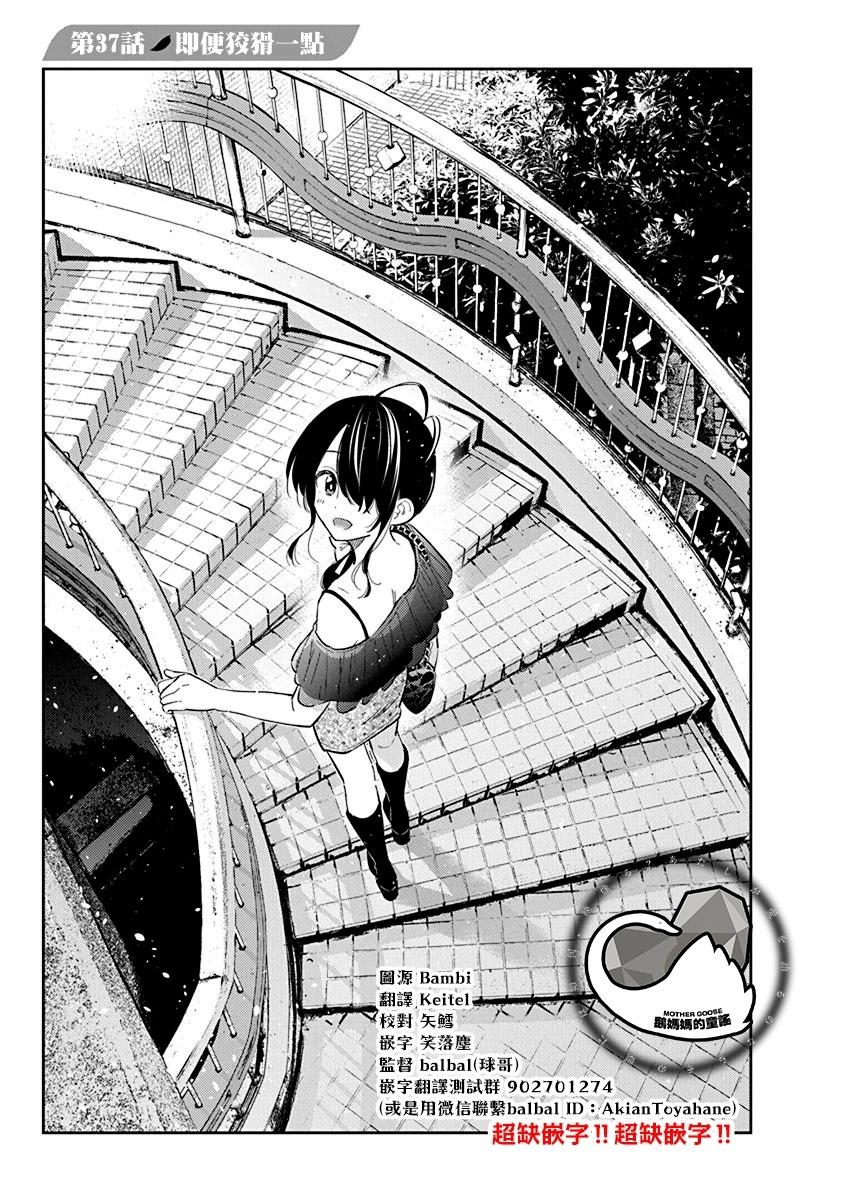 紫雲寺家的孩子們 - 第37話 - 1