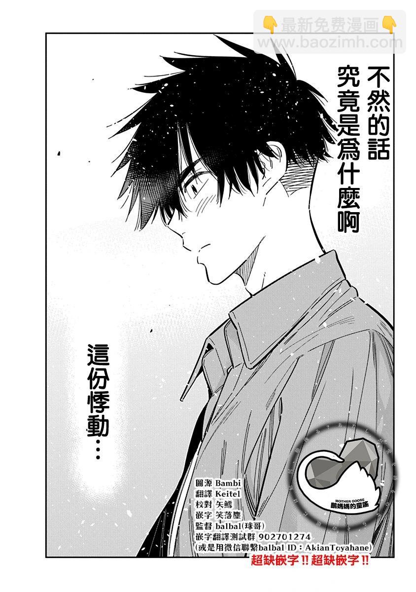 紫雲寺家的孩子們 - 第37話 - 5