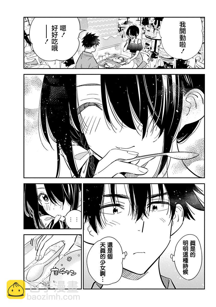 紫雲寺家的孩子們 - 第37話 - 2