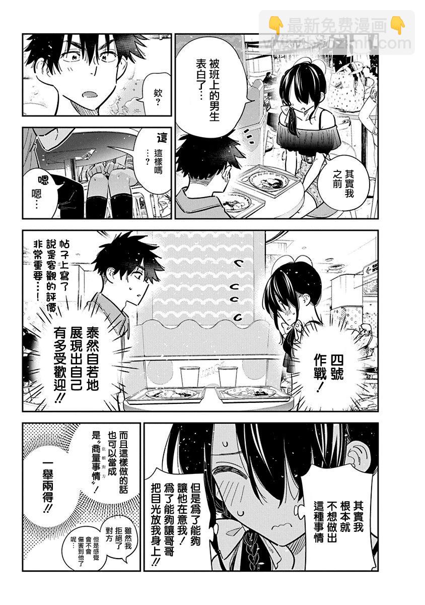 紫雲寺家的孩子們 - 第37話 - 3