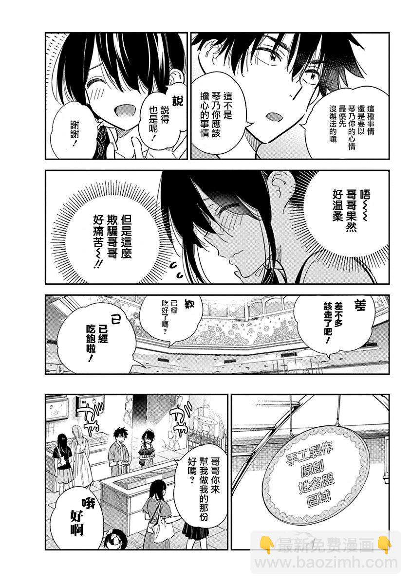 紫雲寺家的孩子們 - 第37話 - 4