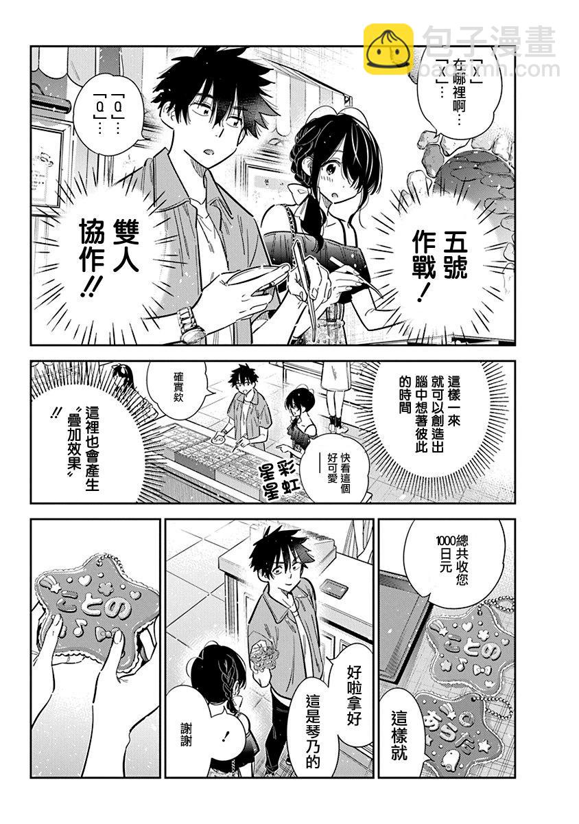 紫雲寺家的孩子們 - 第37話 - 5