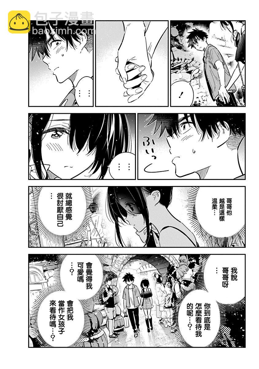 紫雲寺家的孩子們 - 第37話 - 3