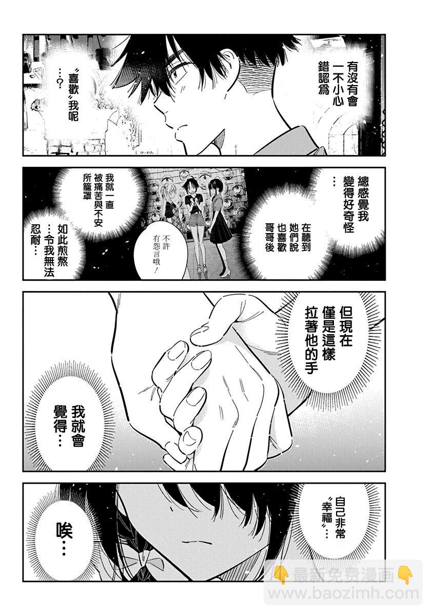 紫雲寺家的孩子們 - 第37話 - 4