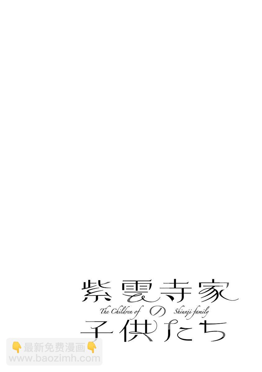 紫雲寺家的孩子們 - 第37話 - 2