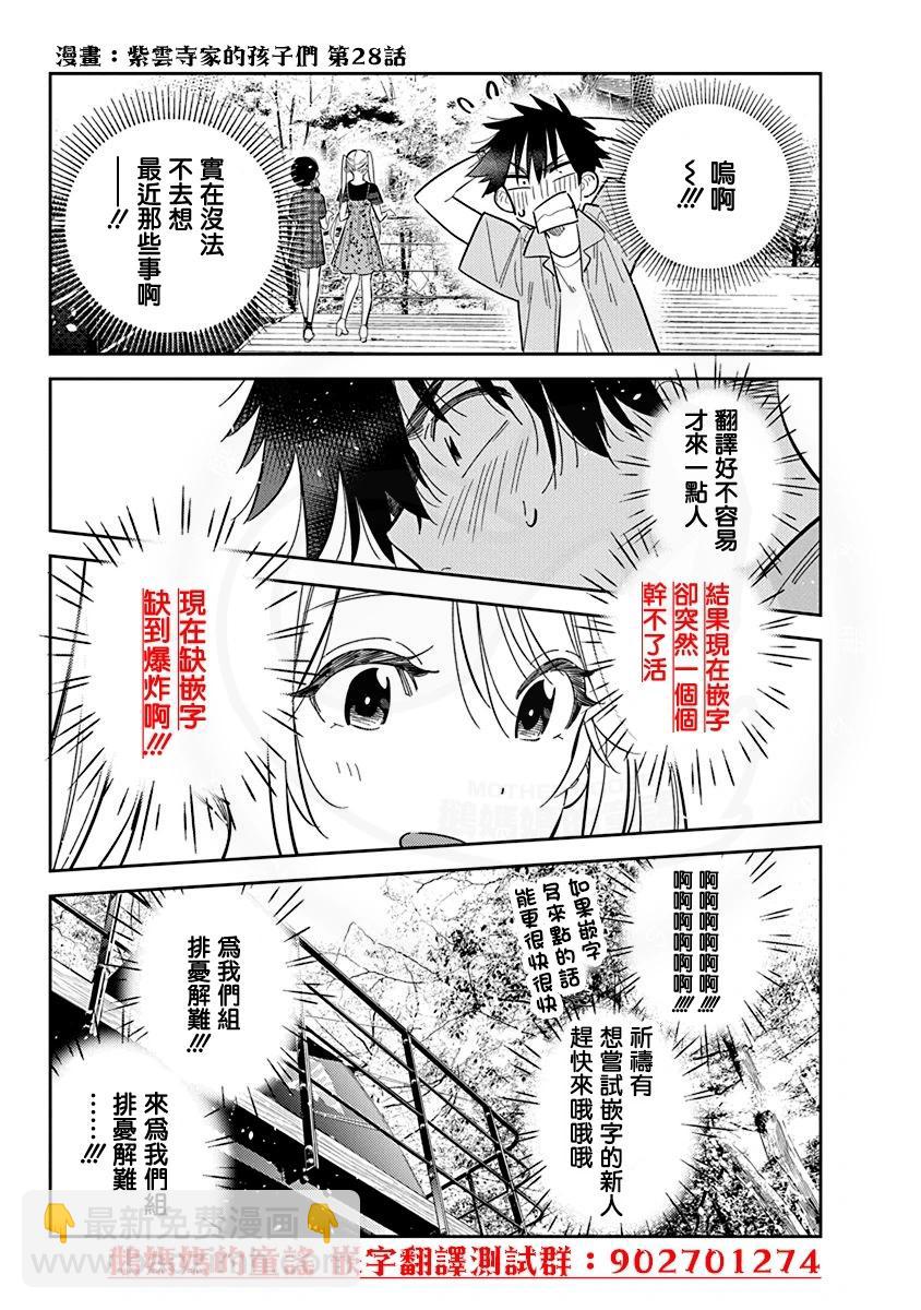 紫雲寺家的孩子們 - 第37話 - 3